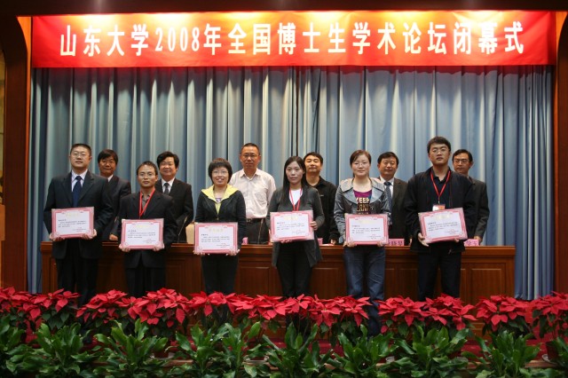 山东大学2008年全国博士生学术论坛圆满闭幕